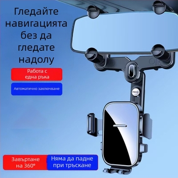 Държател за мобилен телефон за огледало за обратно виждане с клип-он монтаж - универсален, за навигация, 3C сертифициран (сертификат 2023010901591525)