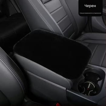 Подлакътникова подложка за кола Fs-88, универсален модел, тегло 0.3 кг, персонализируемо производство, Производител: Woxing