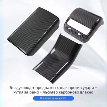 Tesla Model 3/Y капак на подлакътника — защита на задния вентилатор, пластмасов интериорен аксесоар