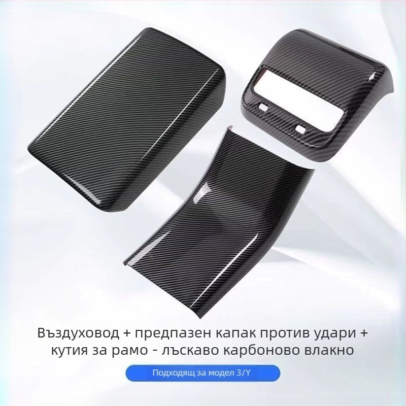 Tesla Model 3/Y капак на подлакътника — защита на задния вентилатор, пластмасов интериорен аксесоар