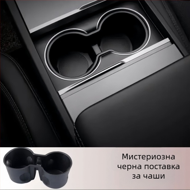 Държач за чаши за Tesla Model Y (нова версия) в централната конзола – TPE материал, ограничител за подредба на чаши