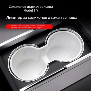 Държач за чаша и слот за съхранение за Tesla Model Y и Model 3 – ограничител на централната конзола