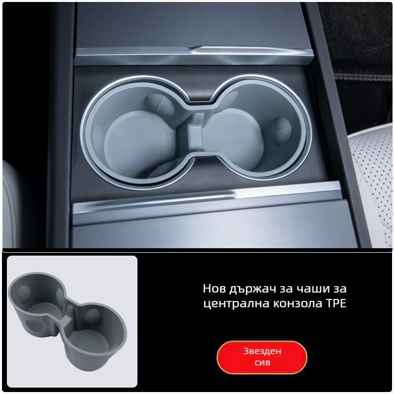 Държач за чаша и слот за съхранение за Tesla Model Y и Model 3 – ограничител на централната конзола