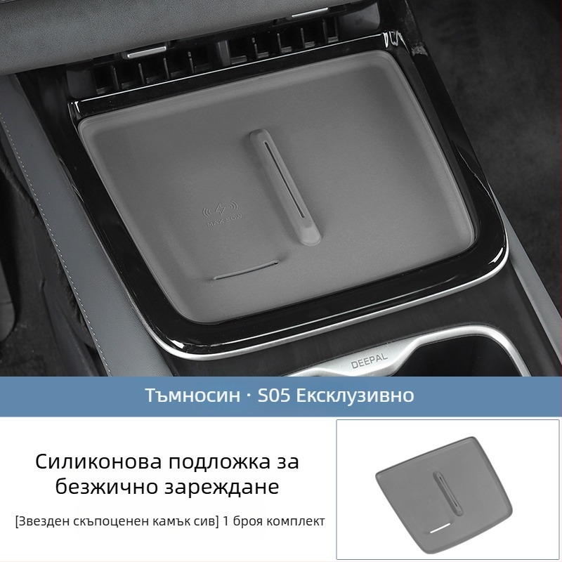 Силиконова антиплъзгаща подложка за безжично зарядно устройство и интериорна модификация, Без персонализация, Марка: Друга