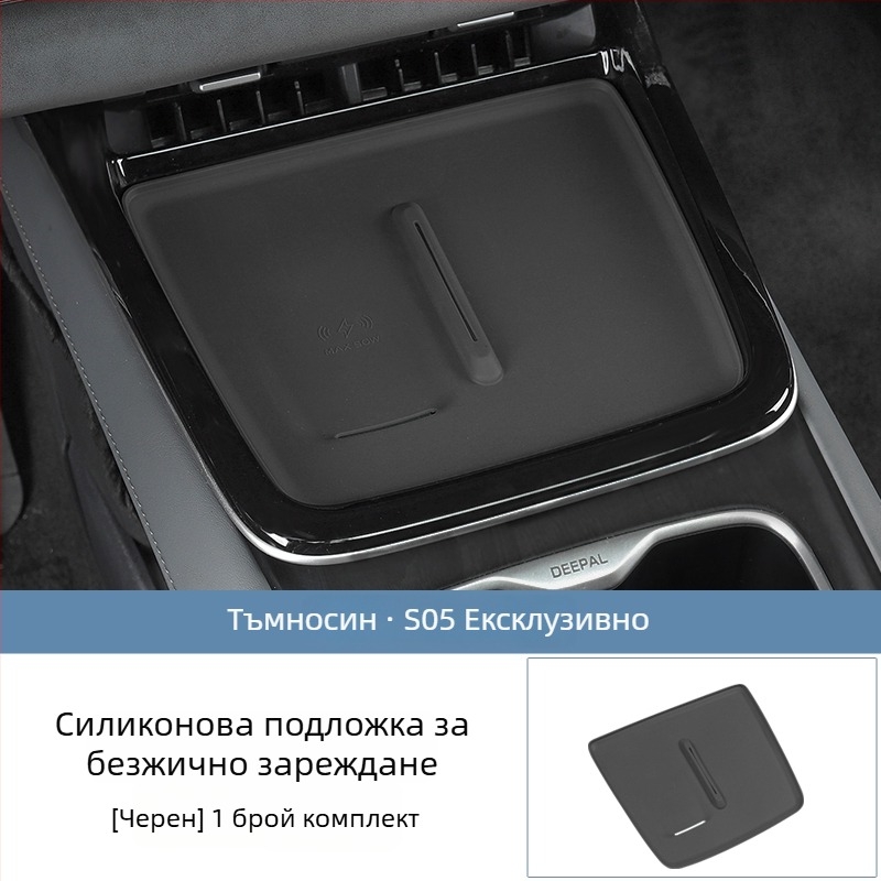 Силиконова антиплъзгаща подложка за безжично зарядно устройство и интериорна модификация, Без персонализация, Марка: Друга