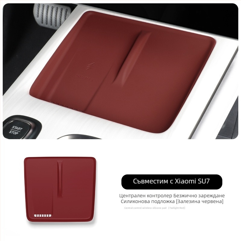 Силиконова подложка за безжично зареждане, водоустойчива и антихлъзгаща, за централната конзола на Xiaomi SU7 (съвместима с 24 модела)