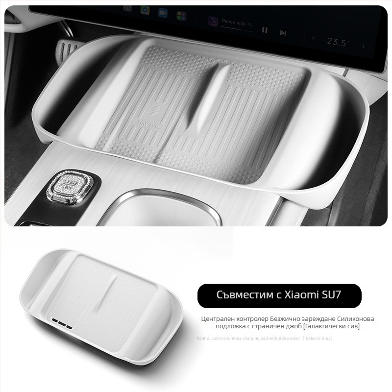 Силиконова подложка за безжично зареждане, водоустойчива и антихлъзгаща, за централната конзола на Xiaomi SU7 (съвместима с 24 модела)