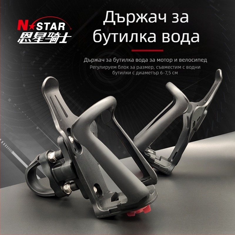 Държач за бутилка за мотоциклет и велосипед – монтира се на кръгла тръба; съвместим с чаши Ø60–70 мм; марка N-STAR; общо приложение; възможност за частно етикетиране