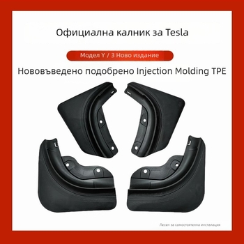 Тесла Model Y преден OEM калник – нова версия, материал: TPE