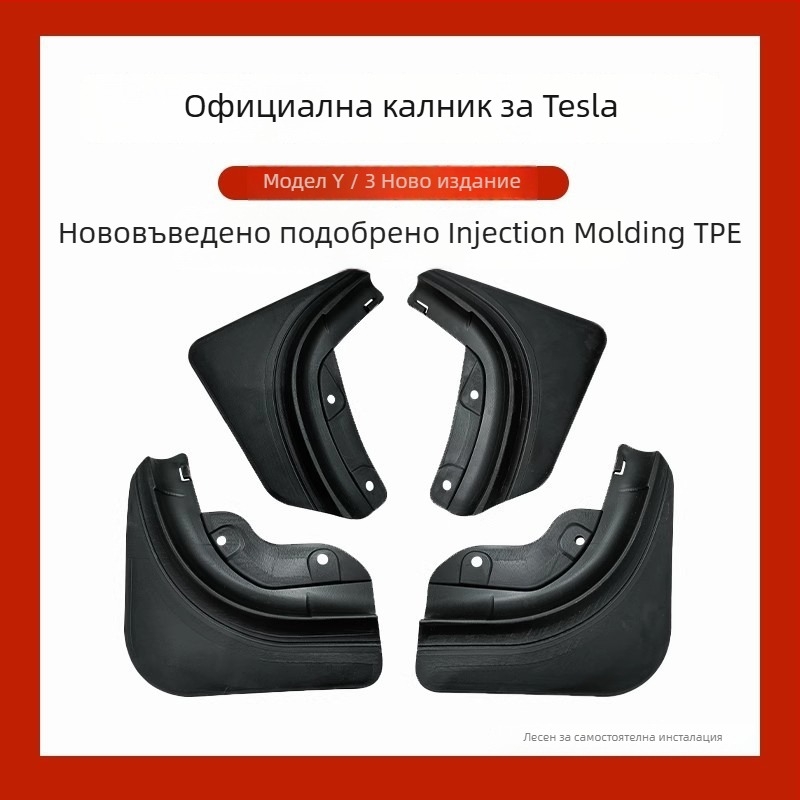 Тесла Model Y преден OEM калник – нова версия, материал: TPE