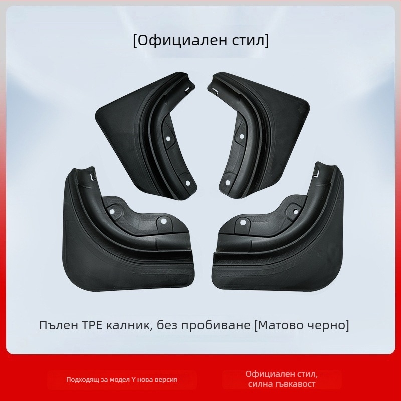 Тесла Model Y преден OEM калник – нова версия, материал: TPE