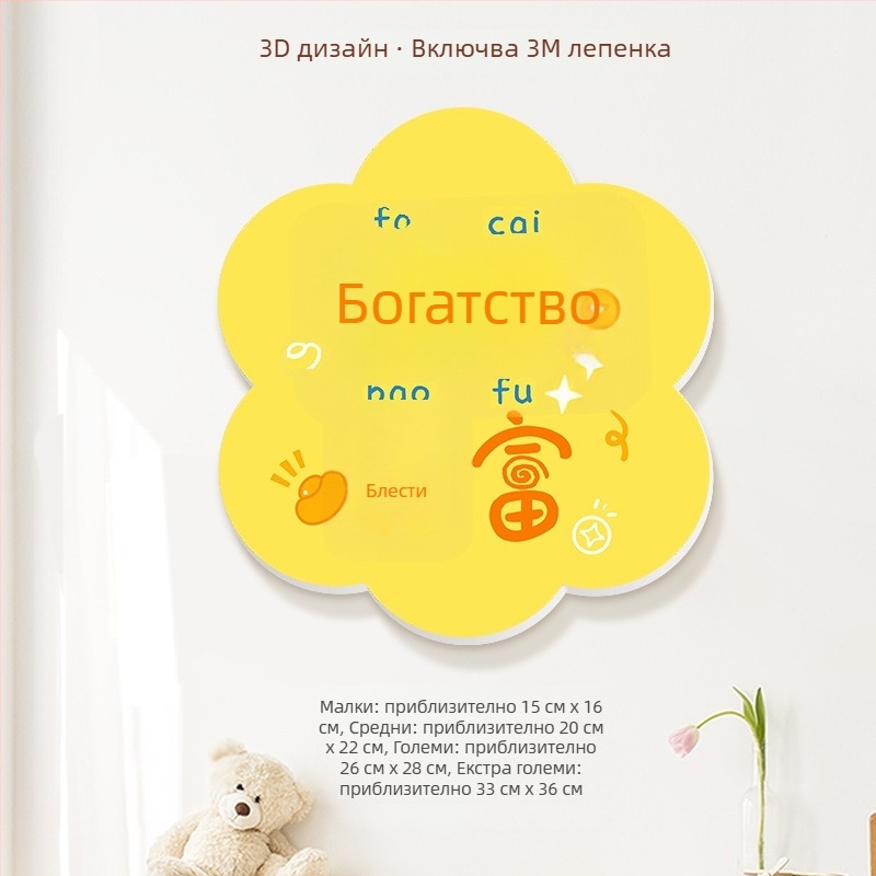 Декоративни 3D стенни стикери с пожелания, PVC, повече от 5 броя, модерен минималистичен стил