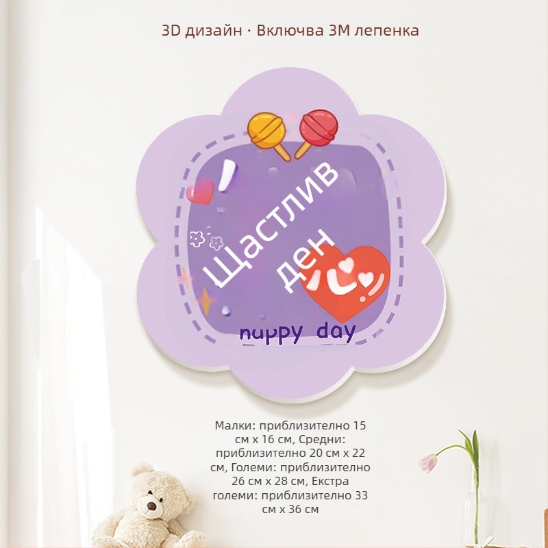 Декоративни 3D стенни стикери с пожелания, PVC, повече от 5 броя, модерен минималистичен стил