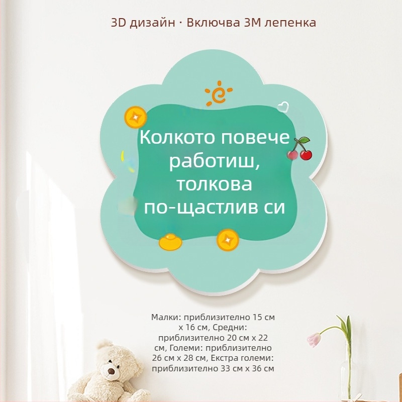 Декоративни 3D стенни стикери с пожелания, PVC, повече от 5 броя, модерен минималистичен стил