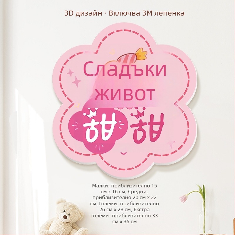 Декоративни 3D стенни стикери с пожелания, PVC, повече от 5 броя, модерен минималистичен стил