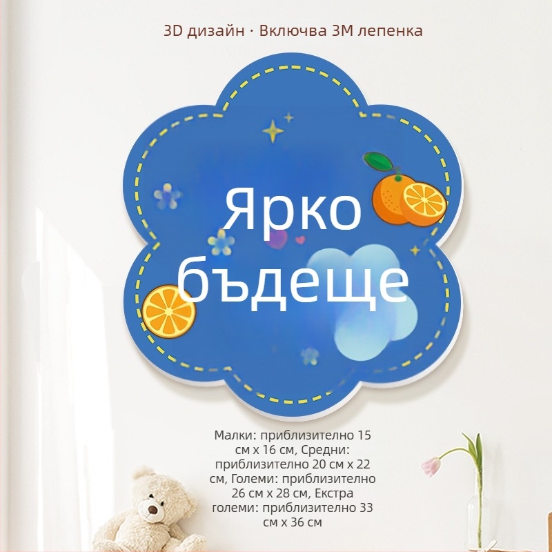 Декоративни 3D стенни стикери с пожелания, PVC, повече от 5 броя, модерен минималистичен стил