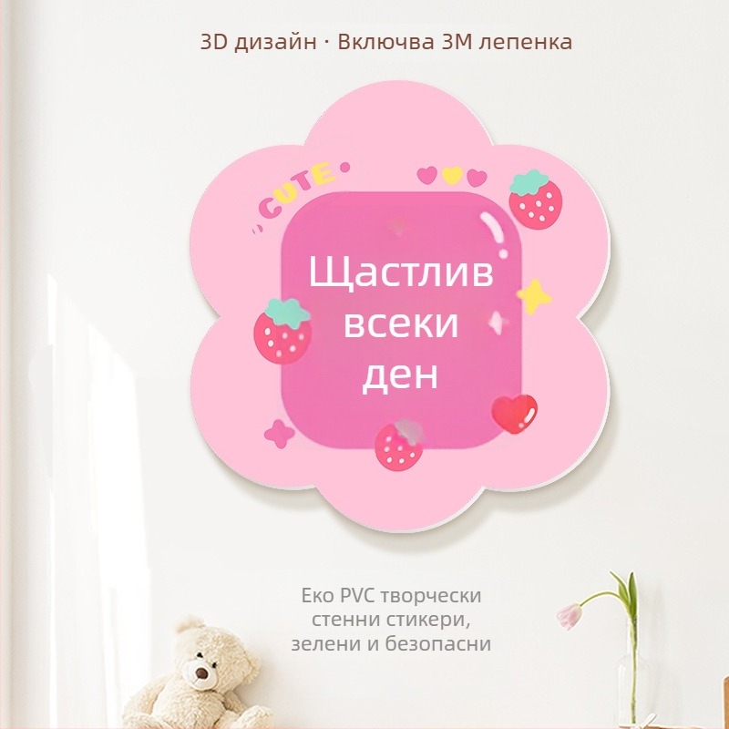 Декоративни 3D стенни стикери с пожелания, PVC, повече от 5 броя, модерен минималистичен стил