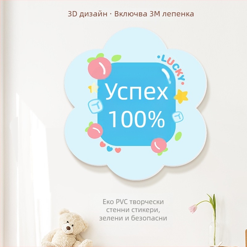 Декоративни 3D стенни стикери с пожелания, PVC, повече от 5 броя, модерен минималистичен стил