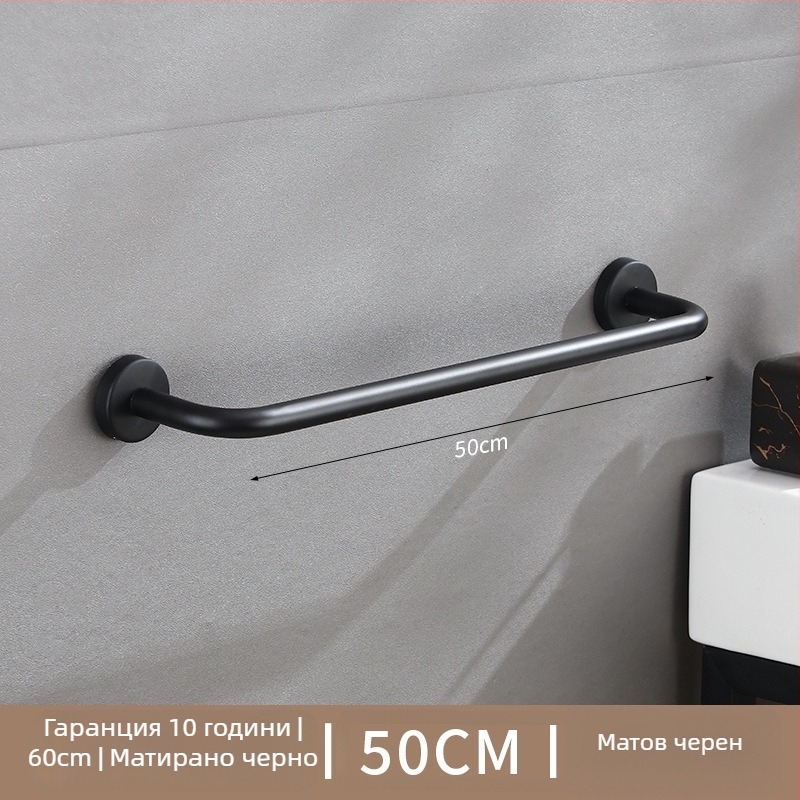 Държач за кърпи от неръждаема стомана, стенен монтаж, единична пръчка, носимост 10 кг, електростатично покритие, без пробиване, модерен стил