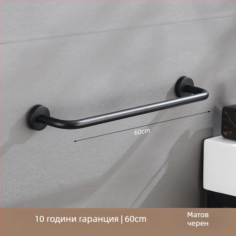 Държач за кърпи от неръждаема стомана, стенен монтаж, единична пръчка, носимост 10 кг, електростатично покритие, без пробиване, модерен стил