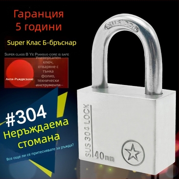 304 неръждаема стомана катинар, против кражба и водоустойчив, правоотварящ тип, модел Sbe, модерен минималистичен дизайн