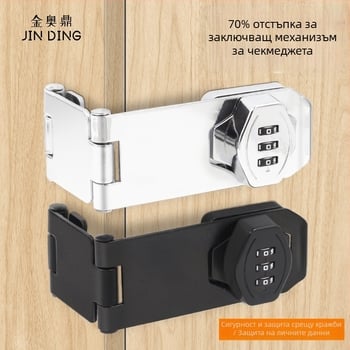Jin Aoding шкафно заключване от цинков сплав, монтаж без пробиване, заключване за шкаф/гардероб с 90° ъгъл за чекмедже, модел 2023.1.7, лиценцирана частна марка налична
