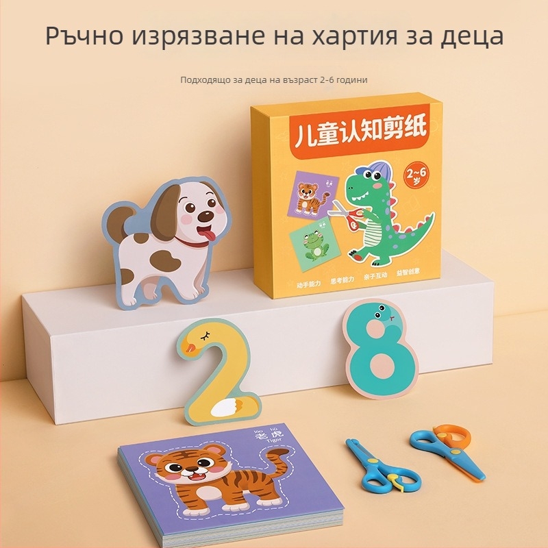 3D origami комплект за деца – хартиено изрязване, образователна играчка за възраст 4–6 години