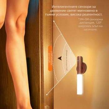 Нощна светлина с датчик за движение, имитация дърво, вградена батерия, 5V, PVC абажур, RoHS съвместима