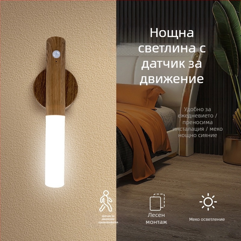 Нощна светлина с датчик за движение, имитация дърво, вградена батерия, 5V, PVC абажур, RoHS съвместима