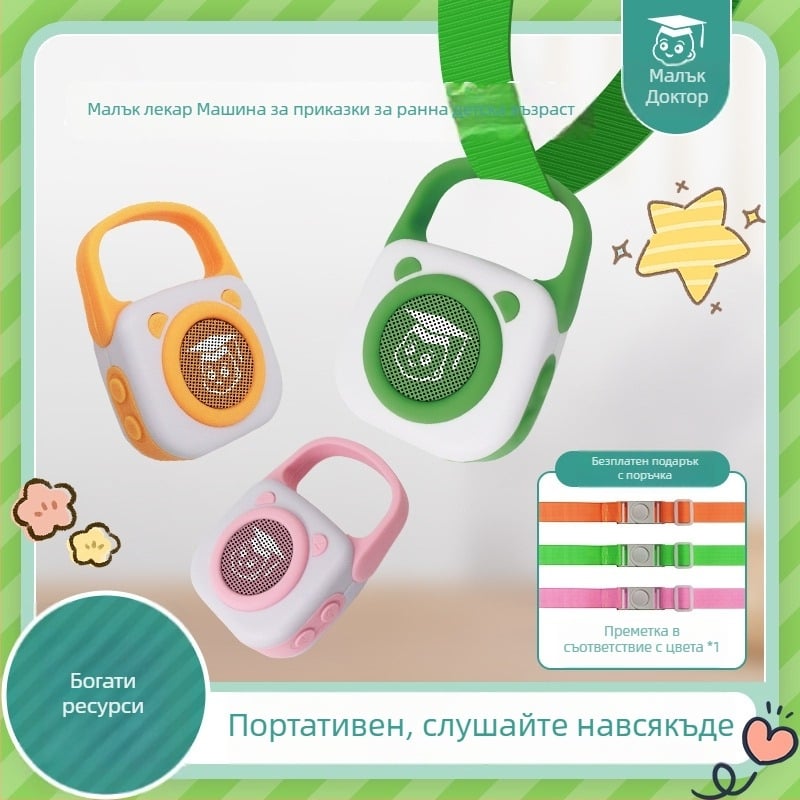 Детска джобна машина за приказки за ранно образование с Bluetooth, запис, презареждаща се батерия, памет 8GB+, силиконово тяло