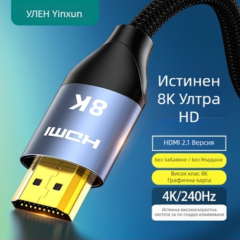 HDMI кабел, версия 2.1, поддръжка 8K, дължина 10 м, меден проводник, позлатени контакти