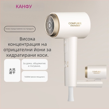 Сешоар Confu KF-3153 с отрицателни йони, сгъваем, 1600 W, 220 V, горещ/студен въздух, две скорости, концентраторна дюза