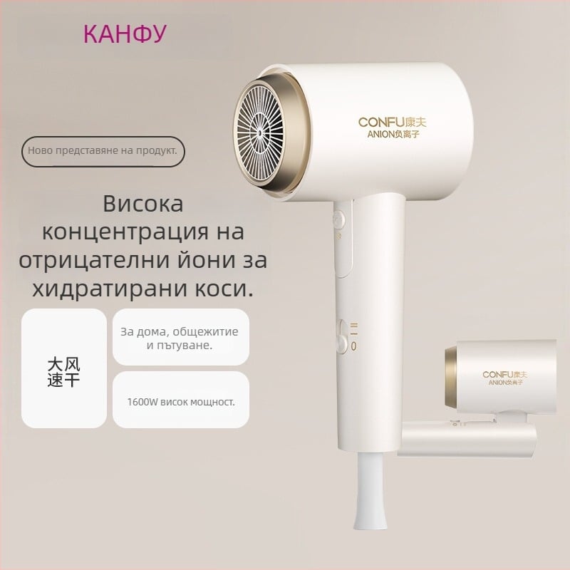 Сешоар Confu KF-3153 с отрицателни йони, сгъваем, 1600 W, 220 V, горещ/студен въздух, две скорости, концентраторна дюза