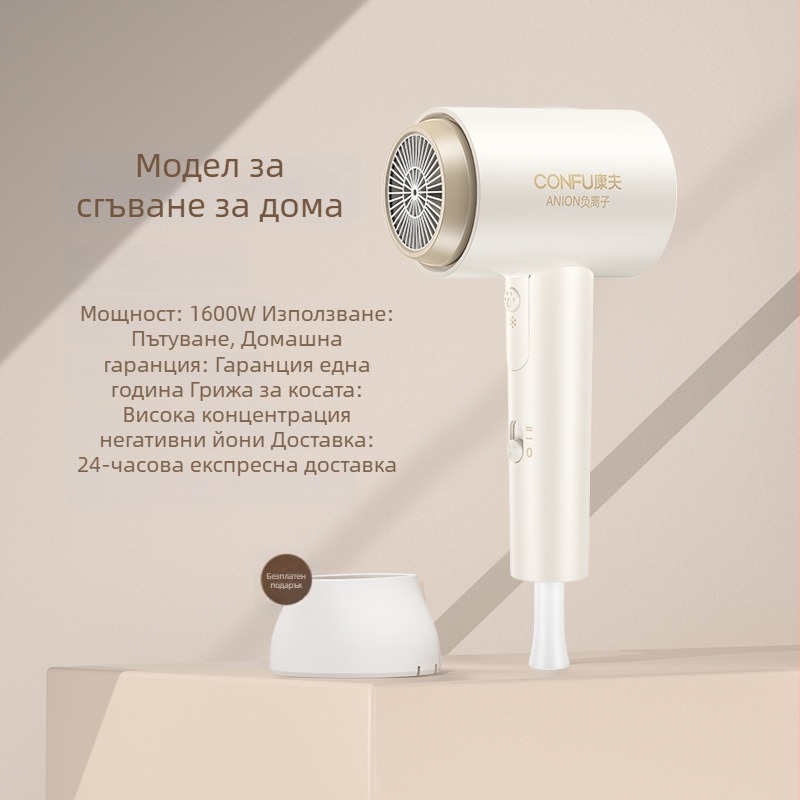 Сешоар Confu KF-3153 с отрицателни йони, сгъваем, 1600 W, 220 V, горещ/студен въздух, две скорости, концентраторна дюза