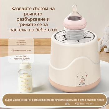Електрическо устройство за разбъркване на бебешко мляко, 55°C стабилна температура, USB зареждане, 3 скорости, бързо загряване