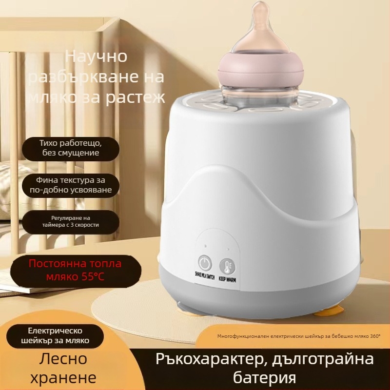 Електрическо устройство за разбъркване на бебешко мляко, 55°C стабилна температура, USB зареждане, 3 скорости, бързо загряване