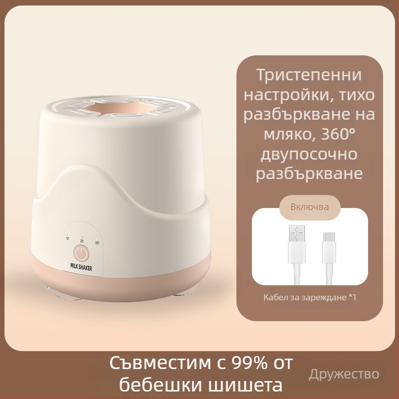Електрическо устройство за разбъркване на бебешко мляко, 55°C стабилна температура, USB зареждане, 3 скорости, бързо загряване