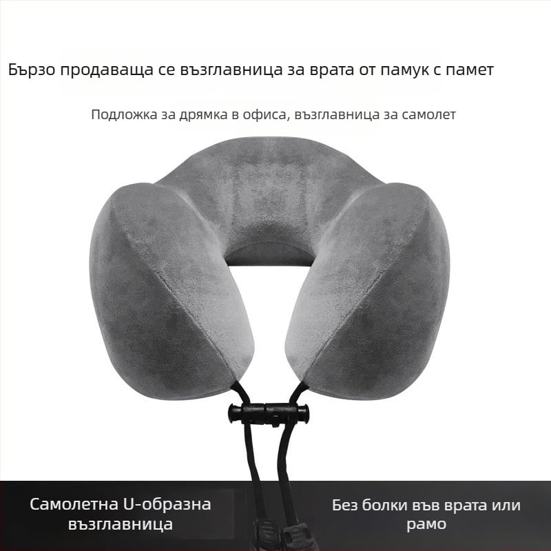 У-образена пътна възглавница за шия; пълнител: паметна пяна; калъф: кадифе; стил: модерен минимализъм; марка: Chengyi warm.