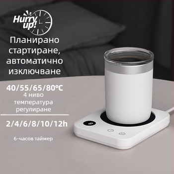 Подложка за чаши за отопление с 4 нива на температура до 80°C, управление чрез докосване, променлив ток, автоматично изключване, подходяща за офис и дом
