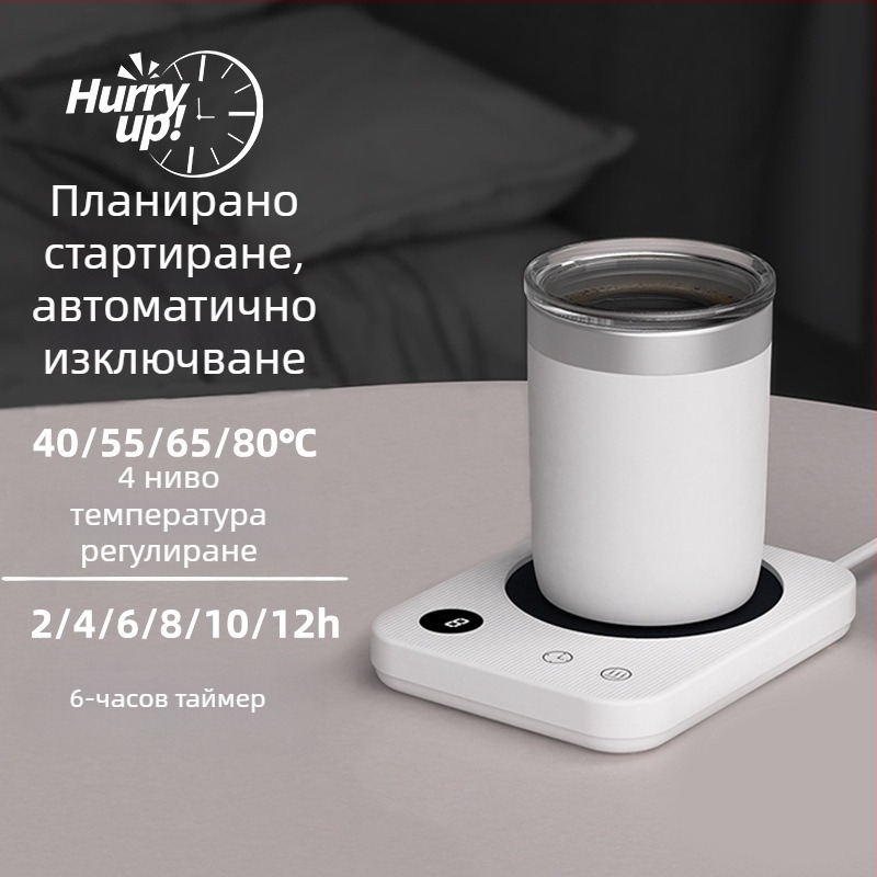 Подложка за чаши за отопление с 4 нива на температура до 80°C, управление чрез докосване, променлив ток, автоматично изключване, подходяща за офис и дом