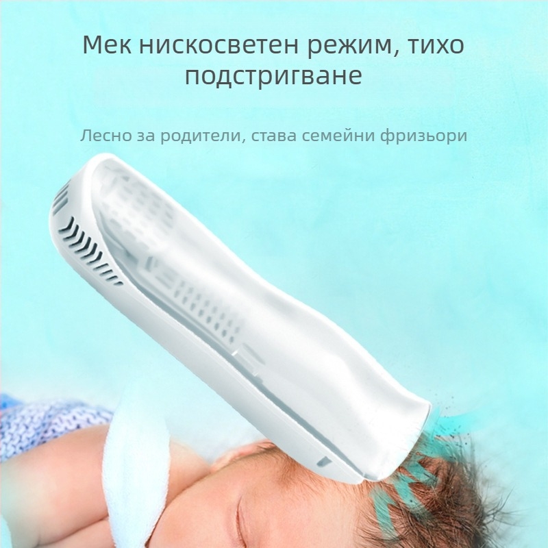 Бебешки тример за коса за новородени и деца, водоустойчив, керамична режеща глава, нисък шум 36–45 дБ, вградена батерия 500–800 mAh