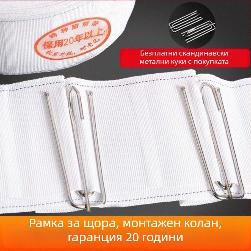 Завесни платнени ленти с куки, удебелени ленти, машинно пране, аксесоари за завеси