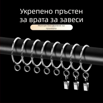 Метален пръстен за завеси – кръгла халка за римски корниз, модерен минималистичен стил, персонализируем.