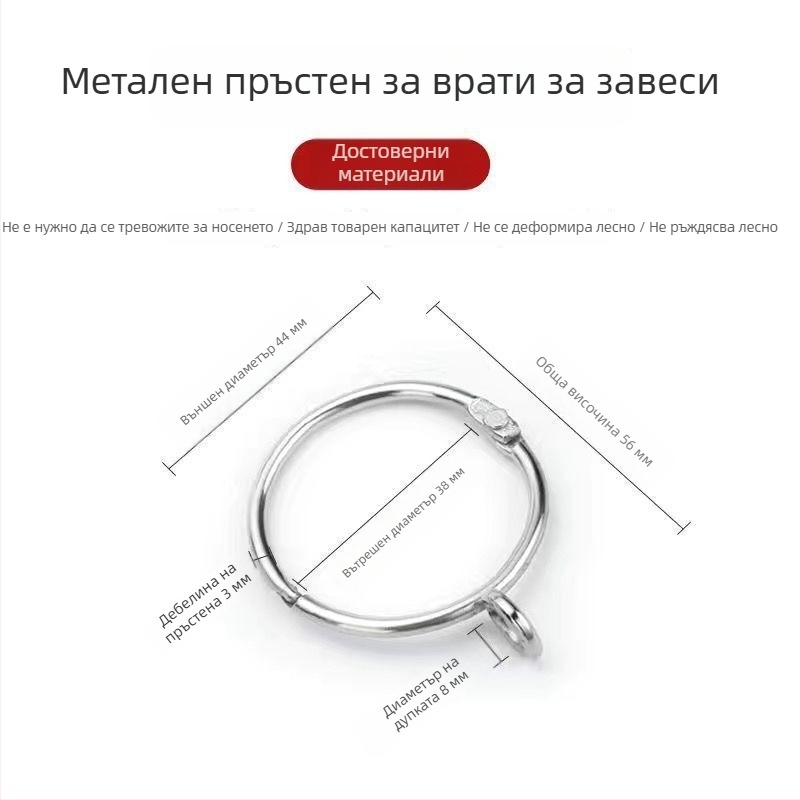 Метален пръстен за завеси – кръгла халка за римски корниз, модерен минималистичен стил, персонализируем.