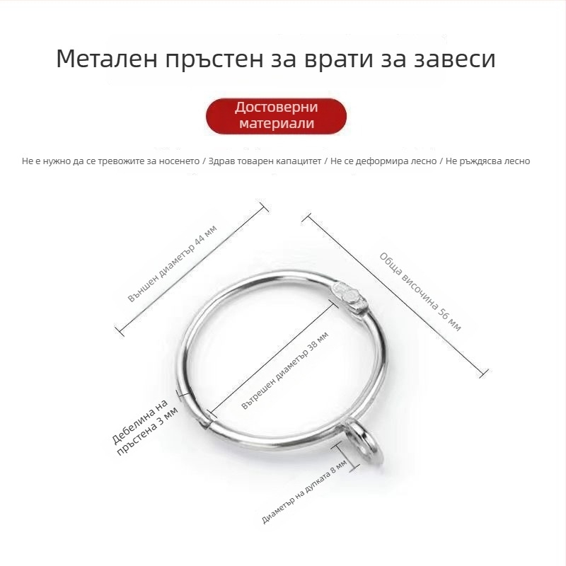 Метален пръстен за завеси – кръгла халка за римски корниз, модерен минималистичен стил, персонализируем.