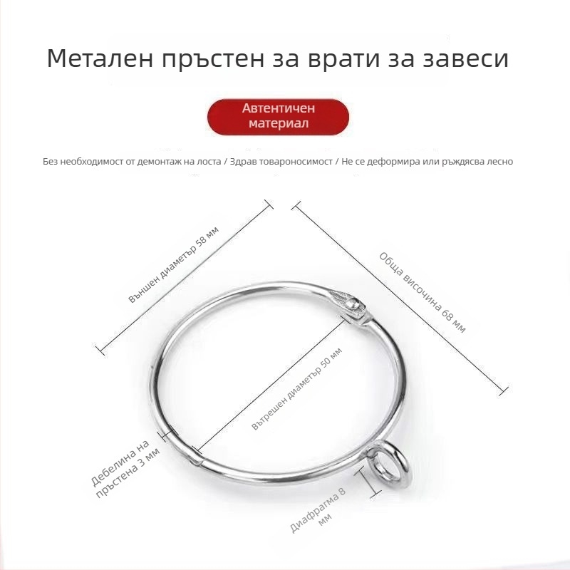 Метален пръстен за завеси – кръгла халка за римски корниз, модерен минималистичен стил, персонализируем.