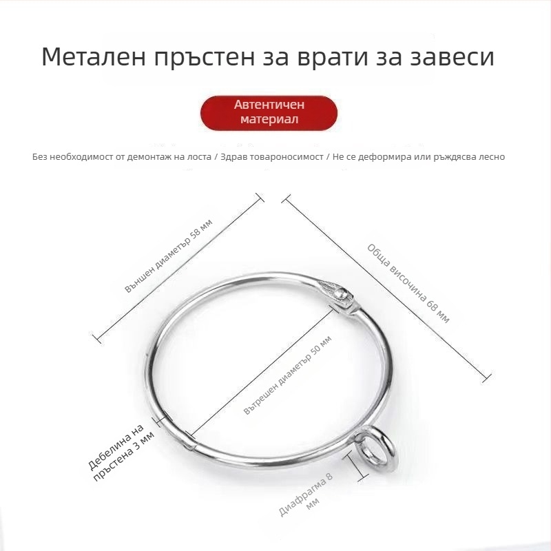 Метален пръстен за завеси – кръгла халка за римски корниз, модерен минималистичен стил, персонализируем.