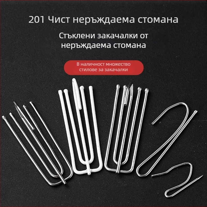 Завесна кука S-образна — железна, модерен минималистичен стил, аксесоари за завеси
