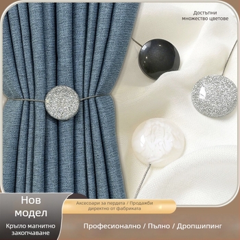 Закопчалка за завеси Lucky - акрилен материал, персонализираема опция, възможност за частна марка, прост и модерен стил