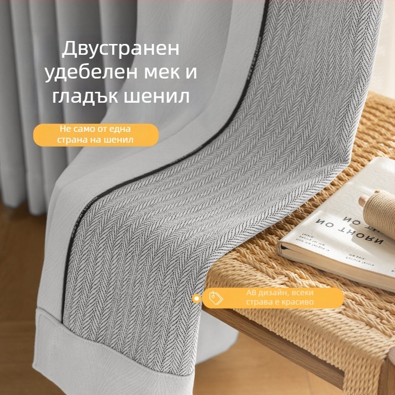 Двустранна AB Chenille завеса за прозорец за дневна, спалня и кабинет — полиестер, 90–100% блокиране на светлината, модел райе/едноцветен